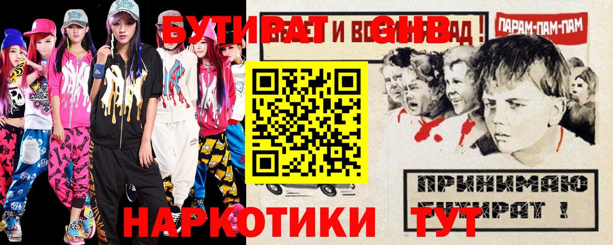 БУТИРАТ бутик Химки