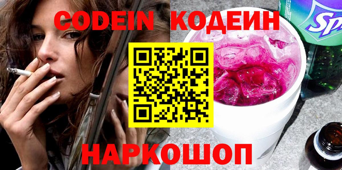 Химки  Codein напиток Lean (лин)  Вход с VPN 