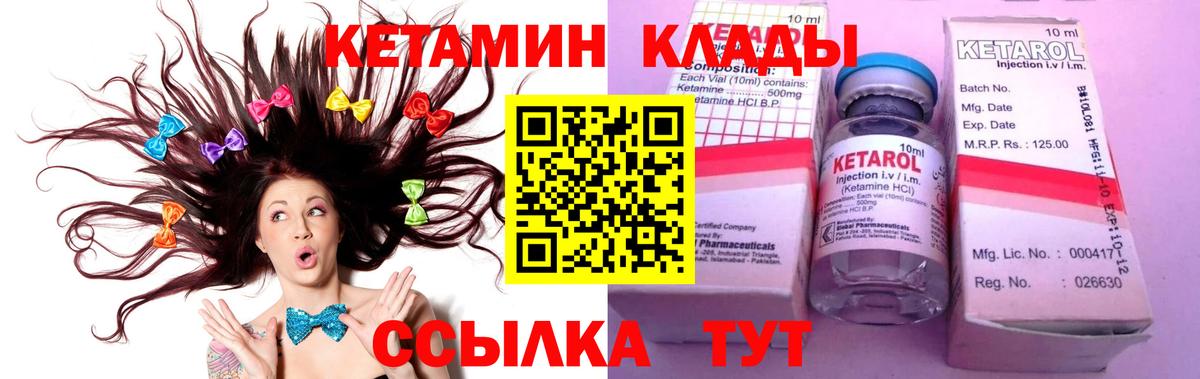 КЕТАМИН VHQ  Вход с VPN  Химки 