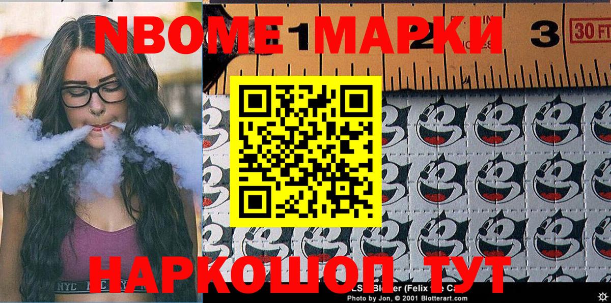 Наркотические марки 1,5мг Химки